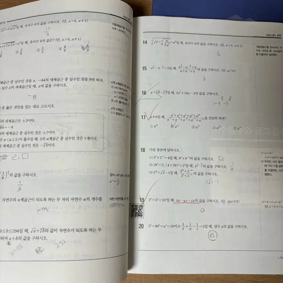 개념원리 수1/수2 세트