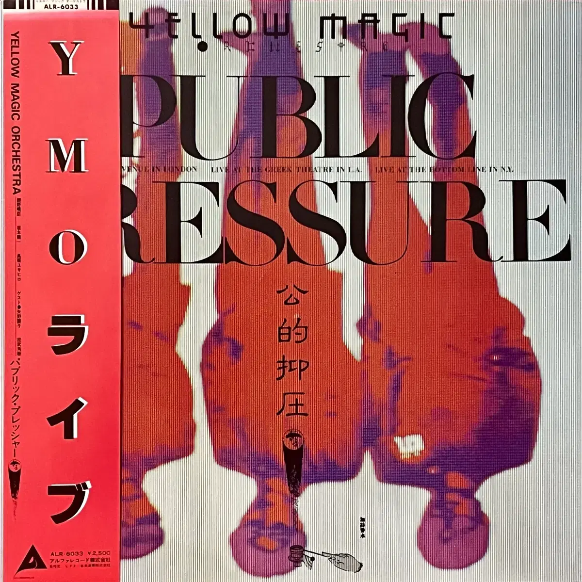 신스팝LP YMO -일본반 Public Pressure 류이치 사카모토