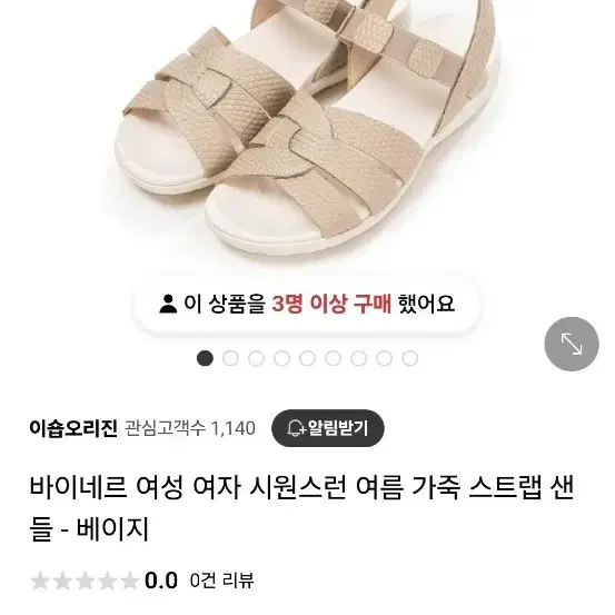 바이네르 여성샌들 235