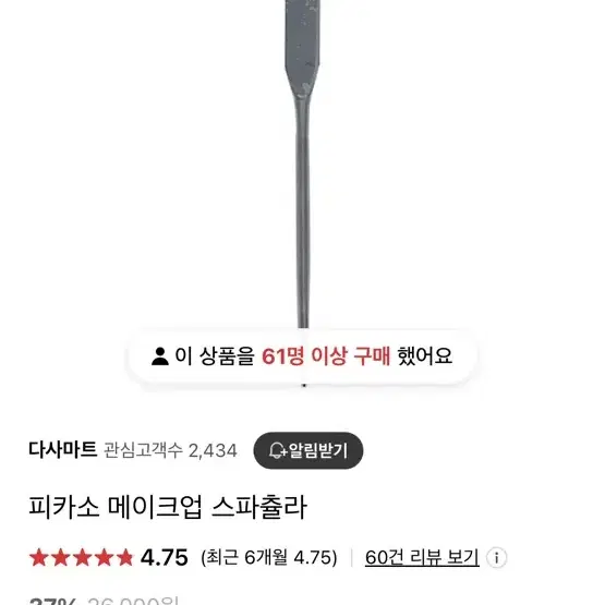 피카소 메이크업 스파츌라