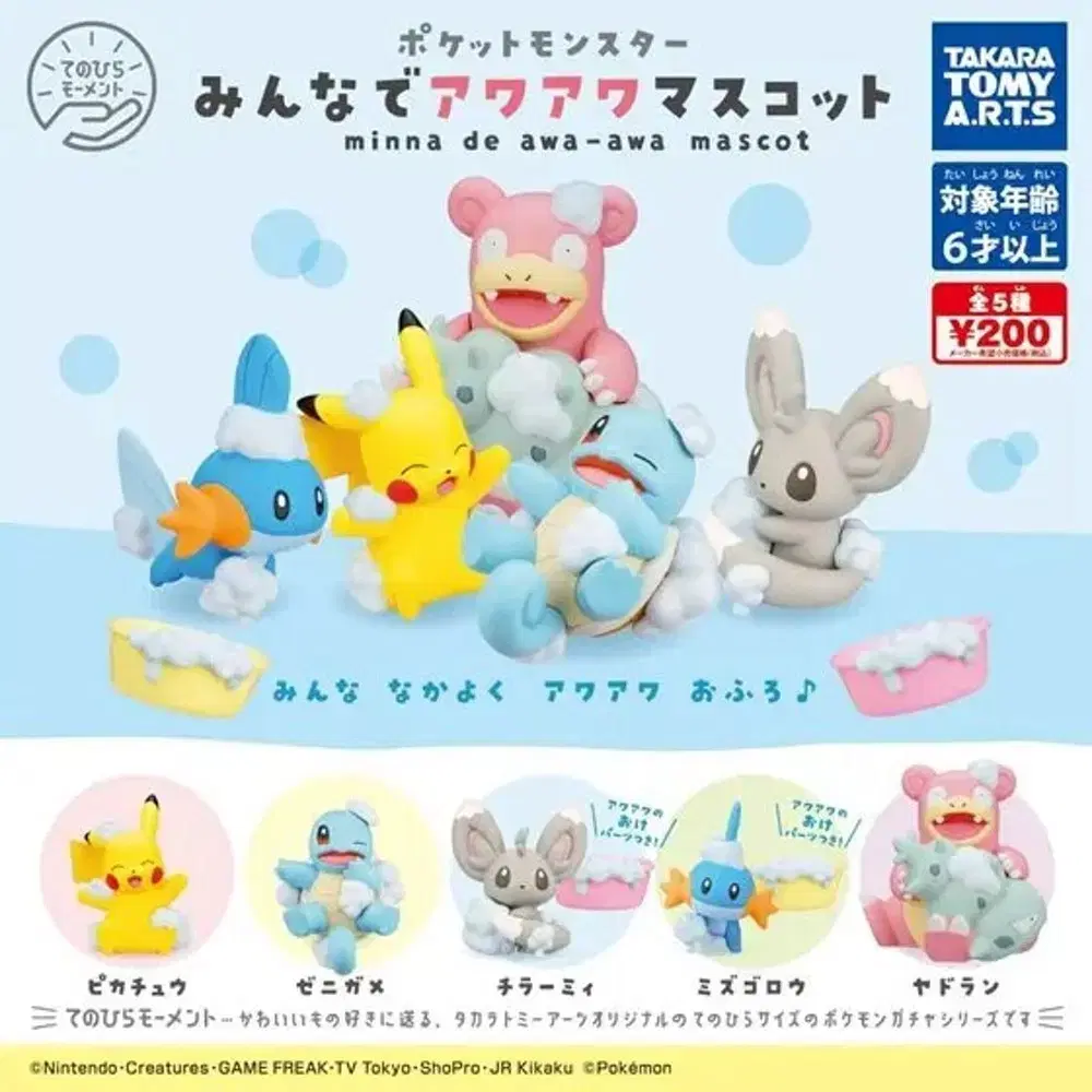 Pokémon Gacha (Bubble Bath Gacha)