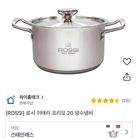 로시 이태리 프리모 20 양수냄비 판매