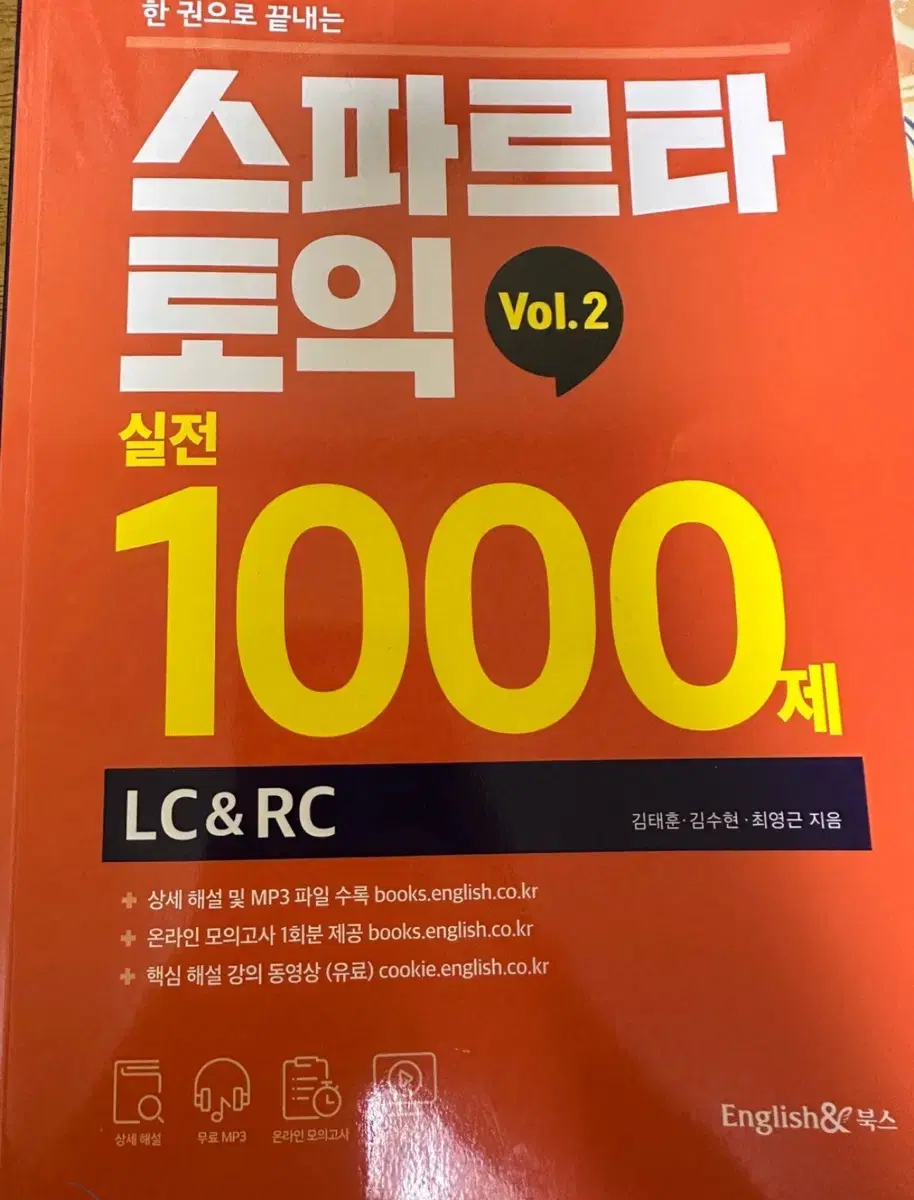 스파르타 토익 실젘 1000제