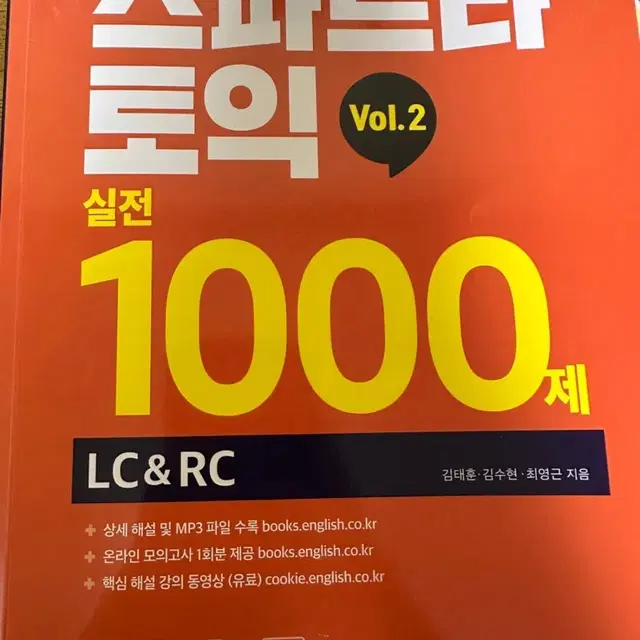 스파르타 토익 실젘 1000제