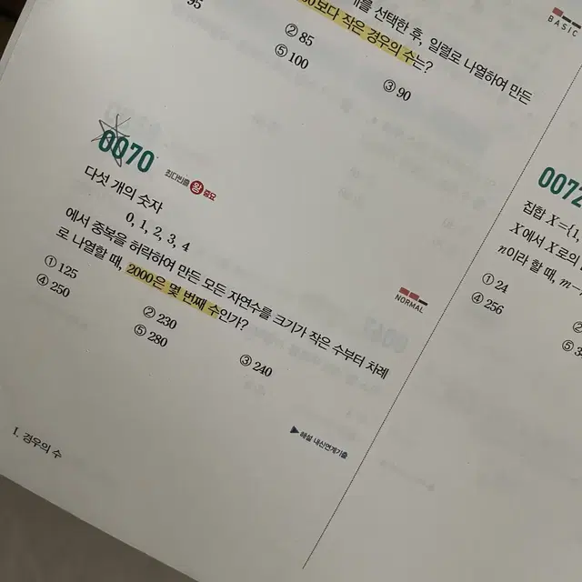 새상품 마플시너지 확률과 통계