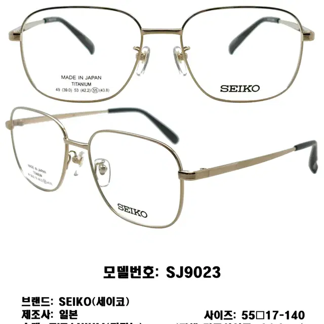 SEIKO 사각 명품 일제 세이코 SJ9023 골드 티타늄 안경 안경테