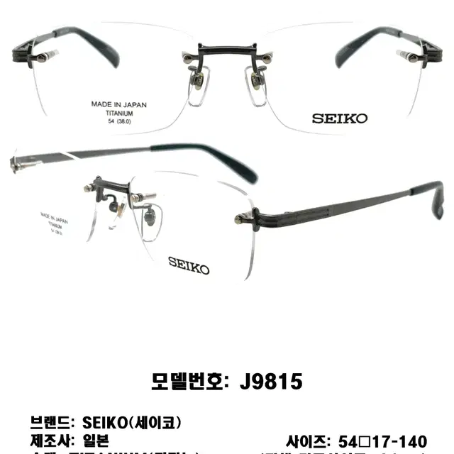 SEIKO 무테 명품 일제 세이코 SJ9815 그레이 티타늄 안경 안경테