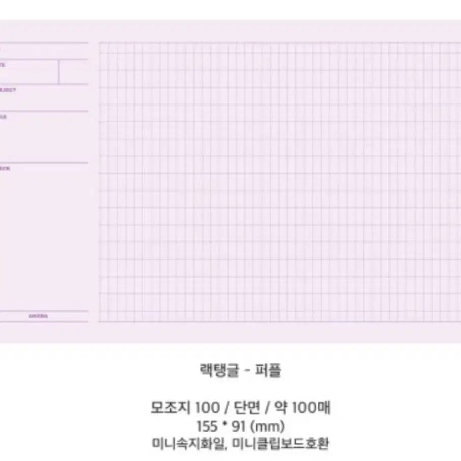 아오라문구 떡메모지 랙탱글 퍼플