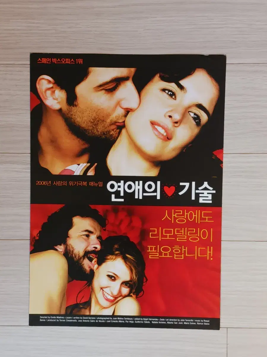 에르네스토알테리오 파즈베가 연애의기술(2006년)전단지