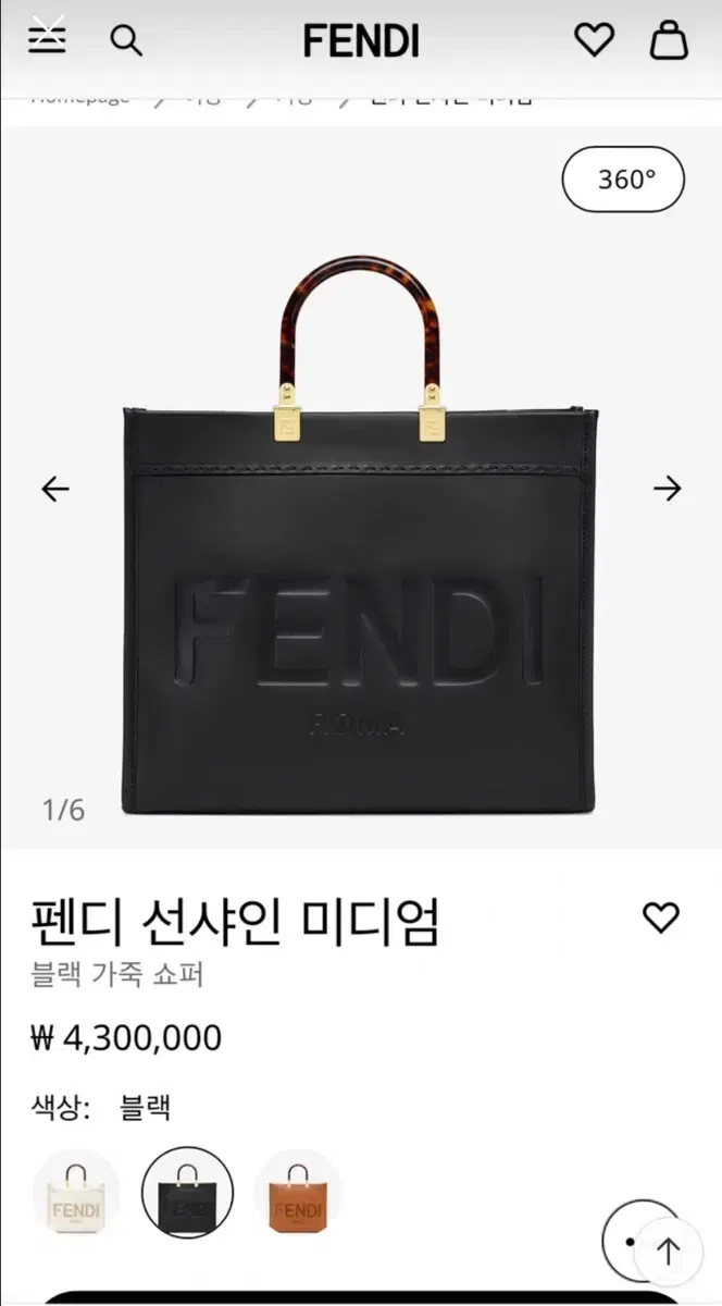 펜디선샤인쇼퍼백 미디움