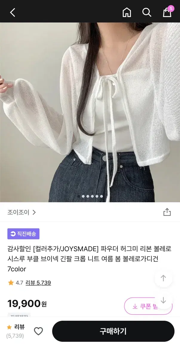 볼레로 가디건