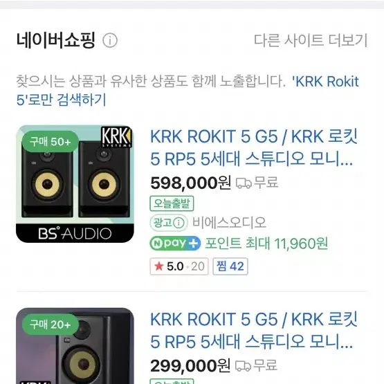 구매글) Krk rokit5 싸게 쿨거로 넘기실분 바로 입금가능