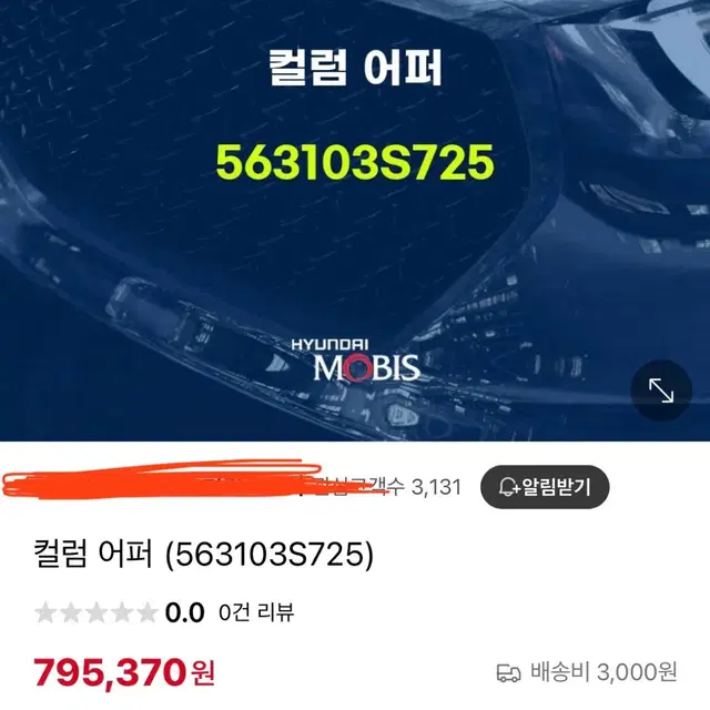 YF소나타 MDPS 563103S725 정상작동 중고제품 입니다.