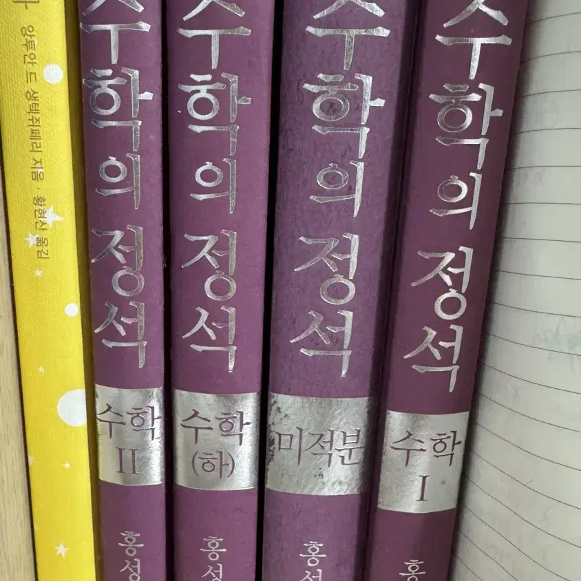 수학의정석 수1,수학 하