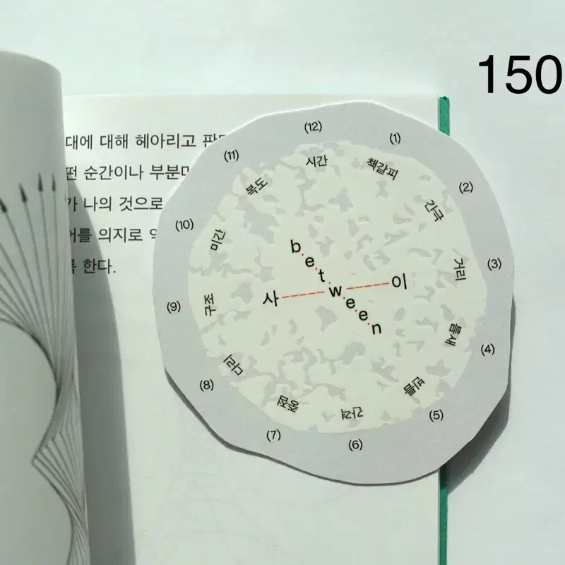 유어마인드 책갈피 5개 세트