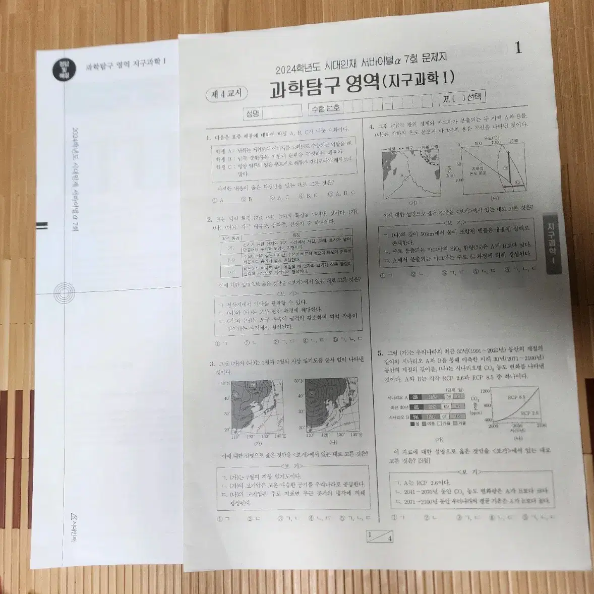 2024 선셋, 선셋 300제 박선T 지구과학 n제