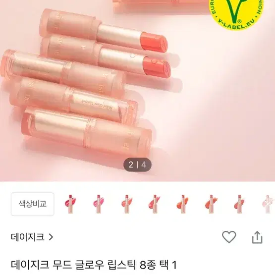 데이지크 무드 글로우 립스틱