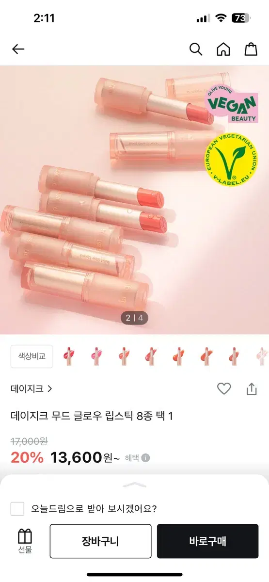 데이지크 무드 글로우 립스틱