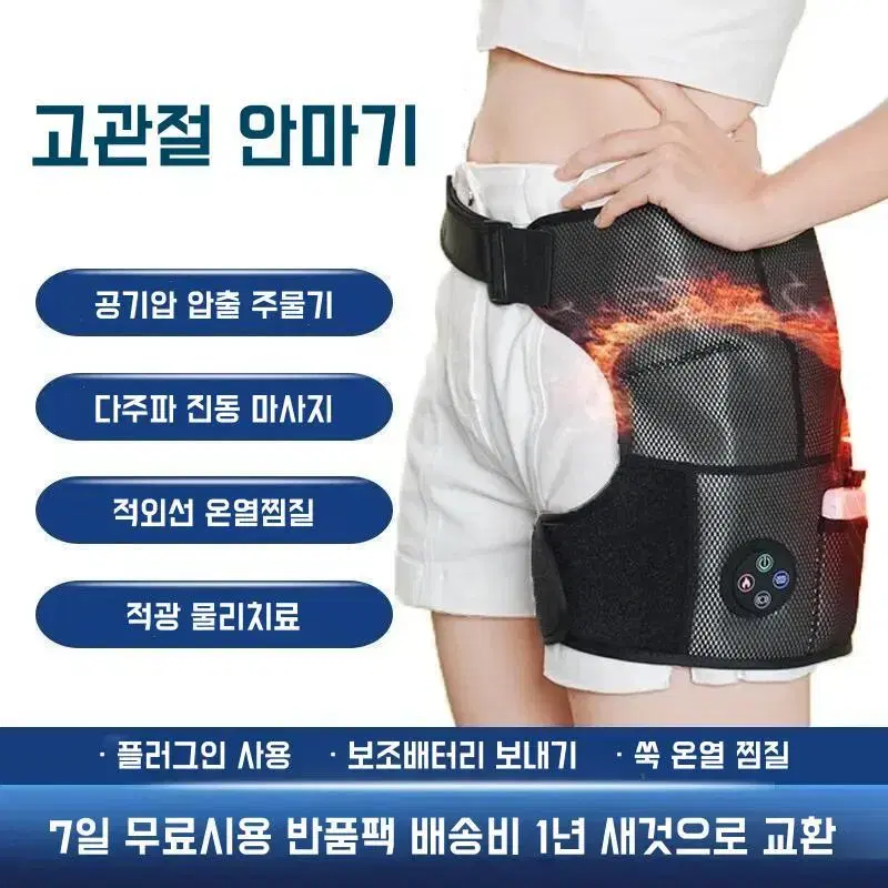 *할인*다용도 고관절 공기압 진동 온찜질 안마기  고관절 재활 물리치료기