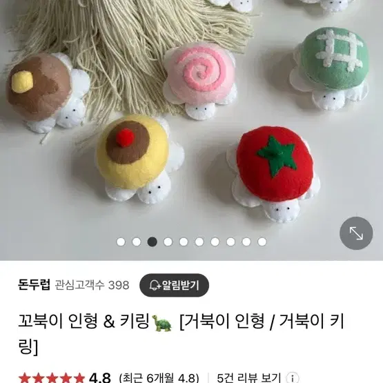 돈두럽 메론빵 거북이 인형 스티커 미개봉