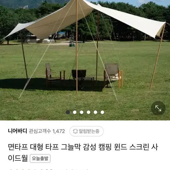 감성 대형 방수 면타프, 5*4