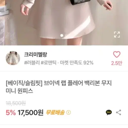 에이블리 크리미멜랑 브이넥 랩 플레어 백리본 무지 미니 원피스