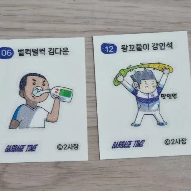 갑타 쿠키 띠부씰