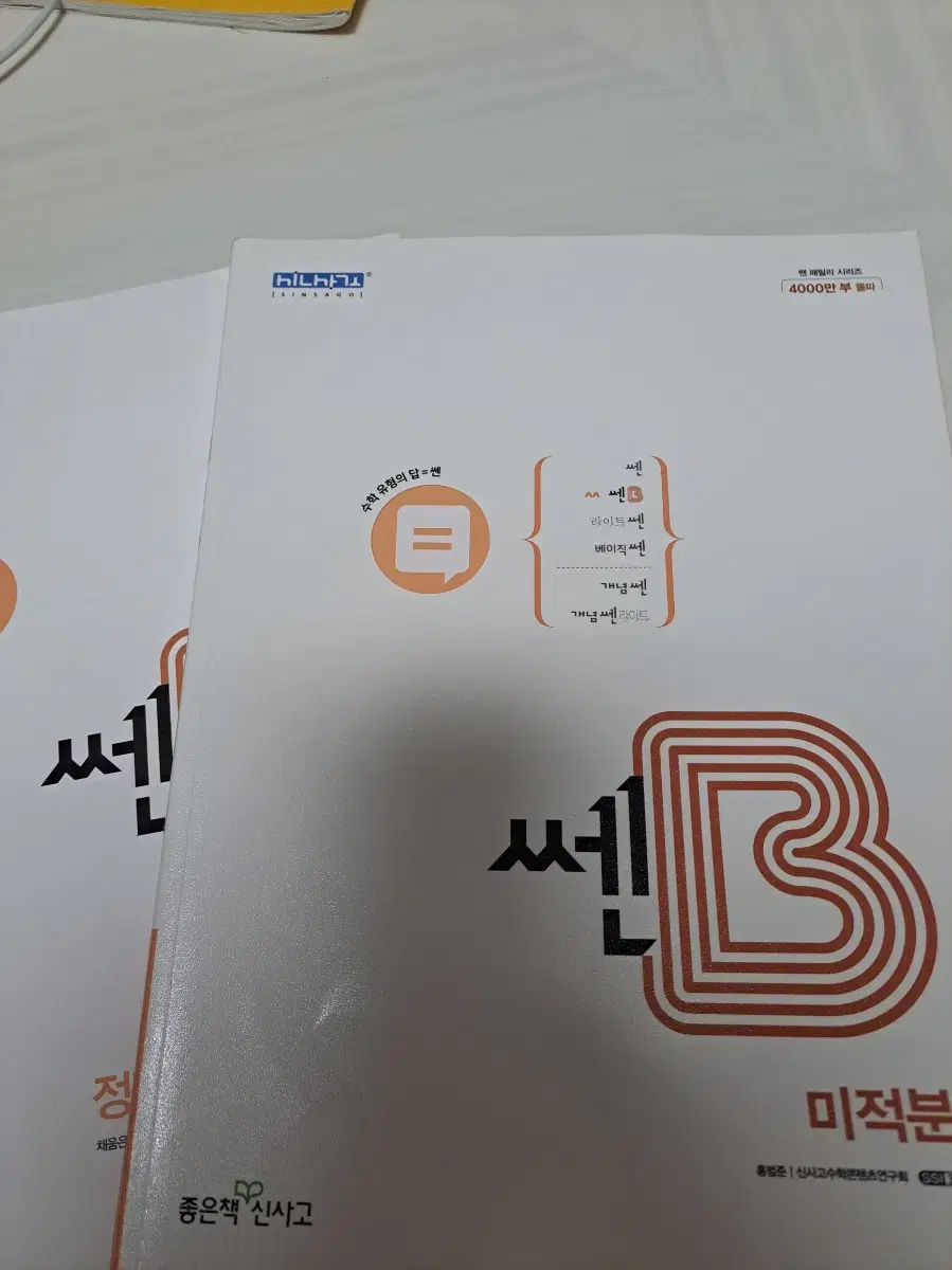 쎈b 미적분