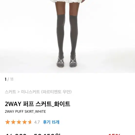 파르티멘토 2way 퍼프 스커트 화이트 M