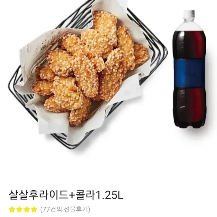 교촌 살살후라이드 콜라1.25