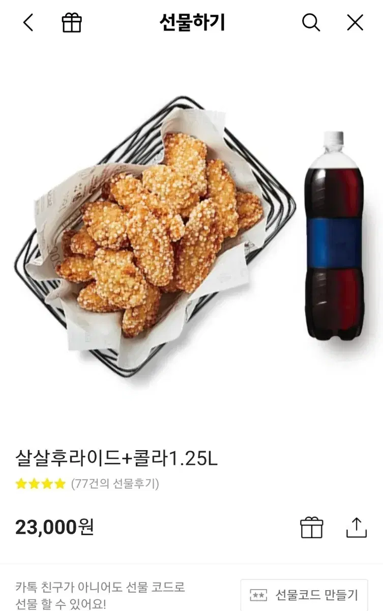 교촌 살살후라이드 콜라1.25