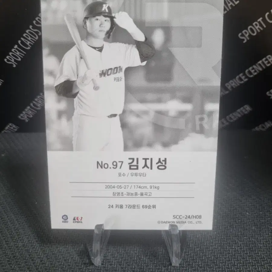 24scc레인보우 kbo 키움히어로즈 김지성 친필싸인 루키오토야구카드