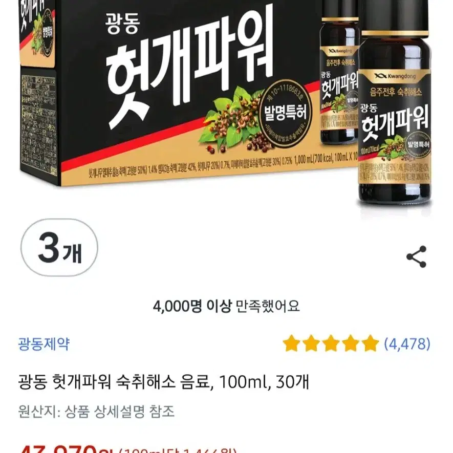 광동헛개파워 숙취해소음료 100MLX30병 20900원 1병830원