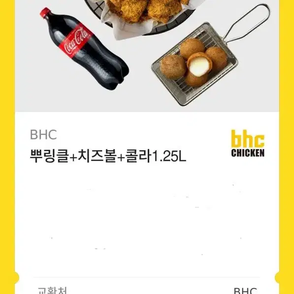 BHC 뿌링클 + 치즈볼 + 콜라 1.25l 세트