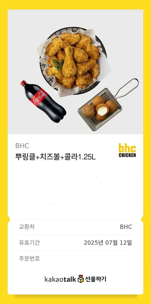 BHC 뿌링클 + 치즈볼 + 콜라 1.25l 세트