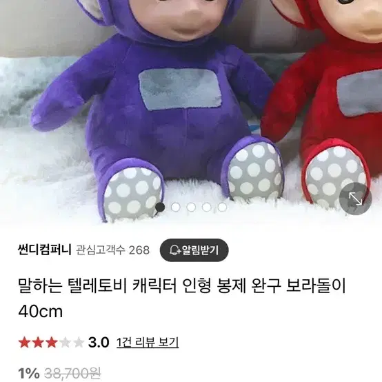 (새상품) 말하는 텔레토비 인형 직수입