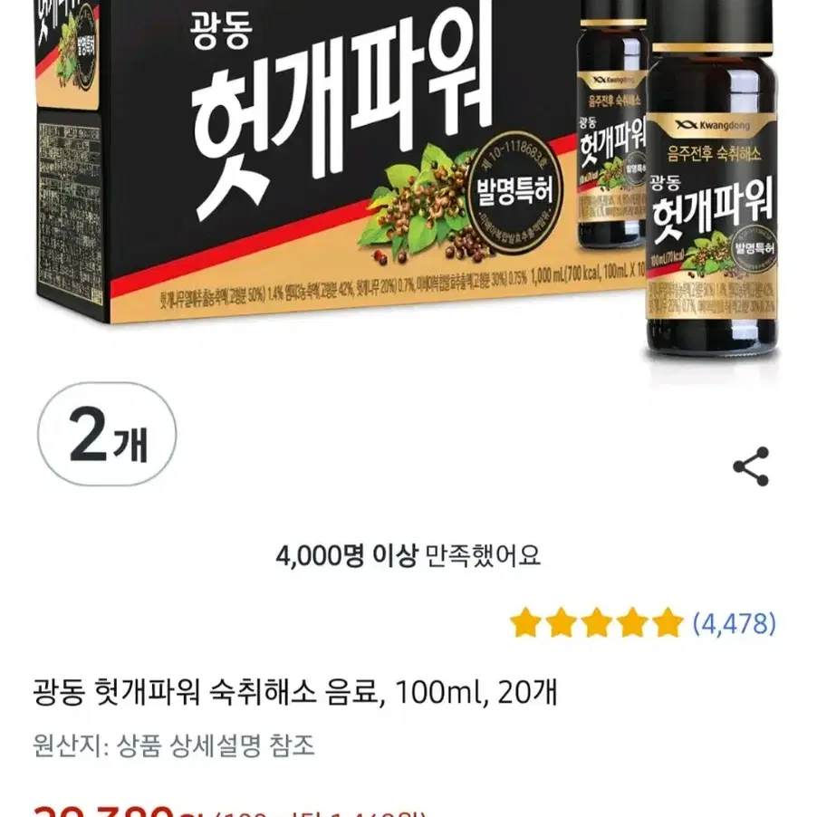 광동헛개파워 숙취해소음료 100MLX20병 12990원1병849원