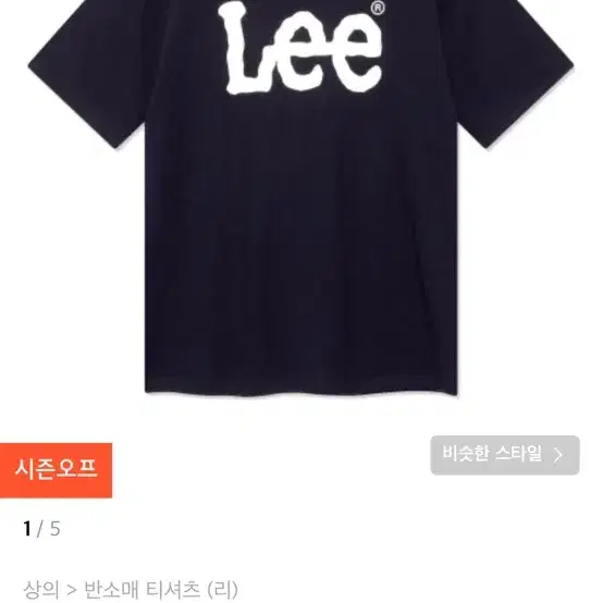 리 반팔티 리 검정 반팔 lee Lee반팔