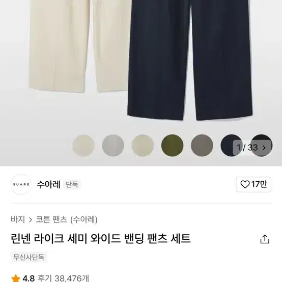 수아레 린넨 와이드 밴딩 팬츠 세트 L