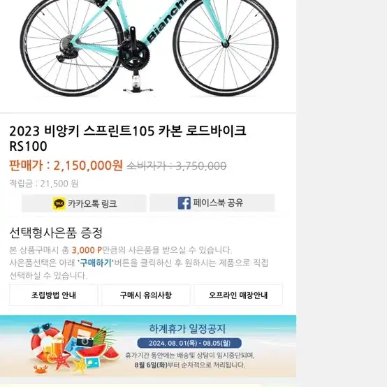 비앙키 스프린트 2023년식 500사이즈