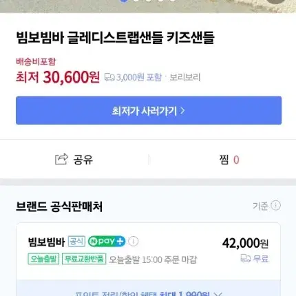 새상품)빔보빔바 글래디 샌들 160