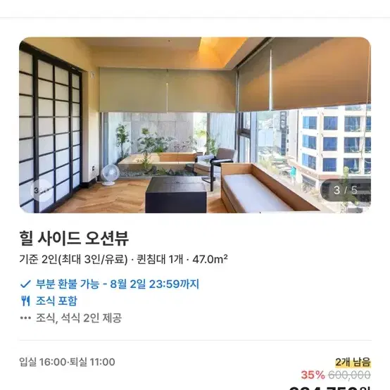 여기어때 384,750 대리구매 70% 구해요