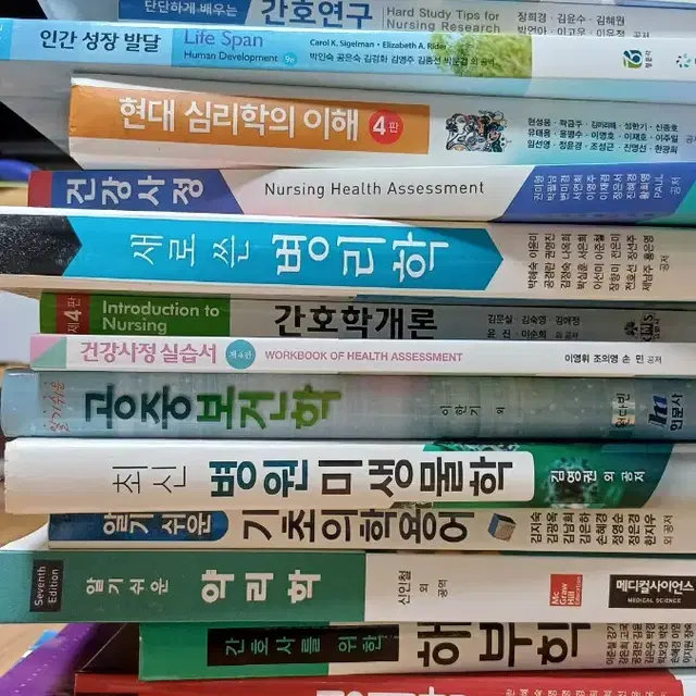 간호학 전공책 팝니다(묶음구매 환영!)