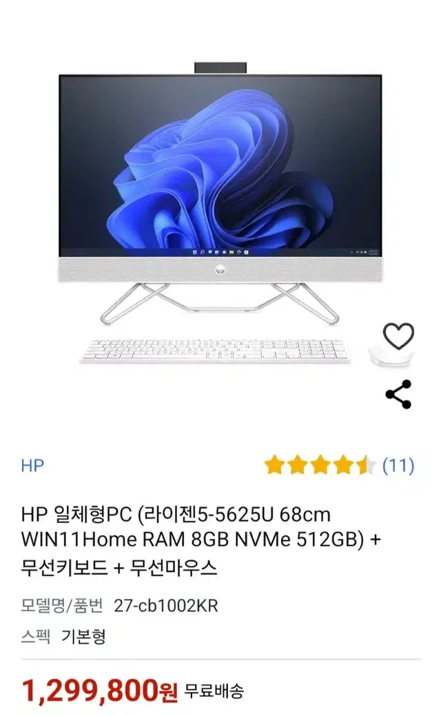 대구 급처분 HP 27인치 고사양 일체형 컴퓨터