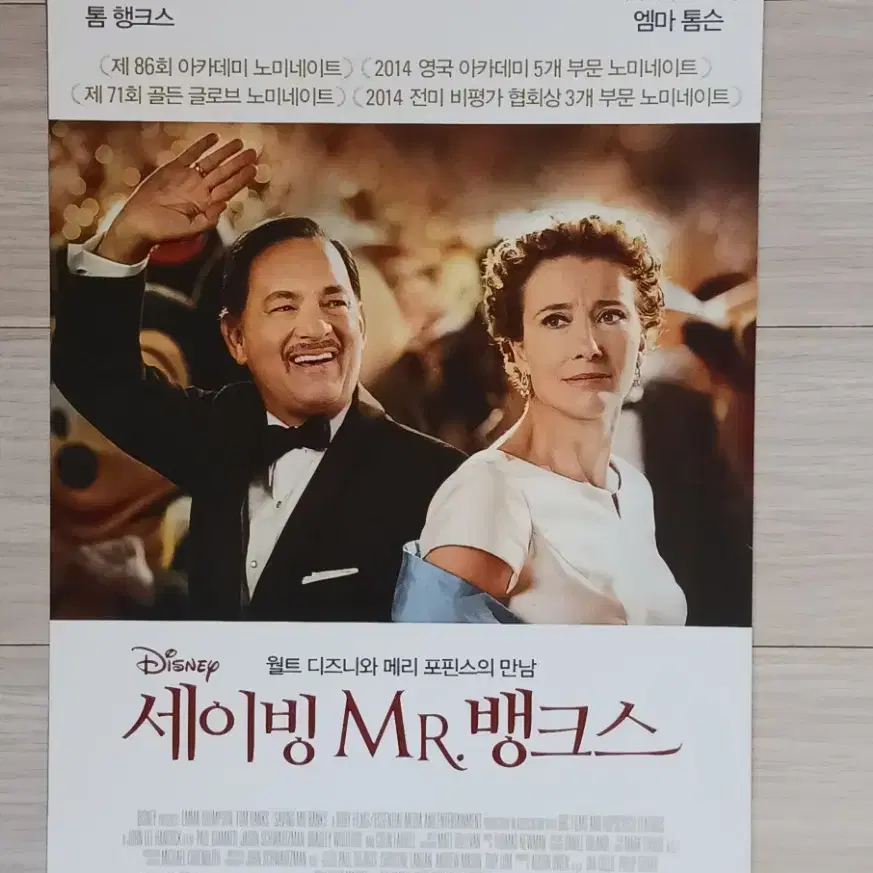 톰행크스 엠마톰슨 콜린파렐 세이빙 MR.뱅크스(2014년)전단지