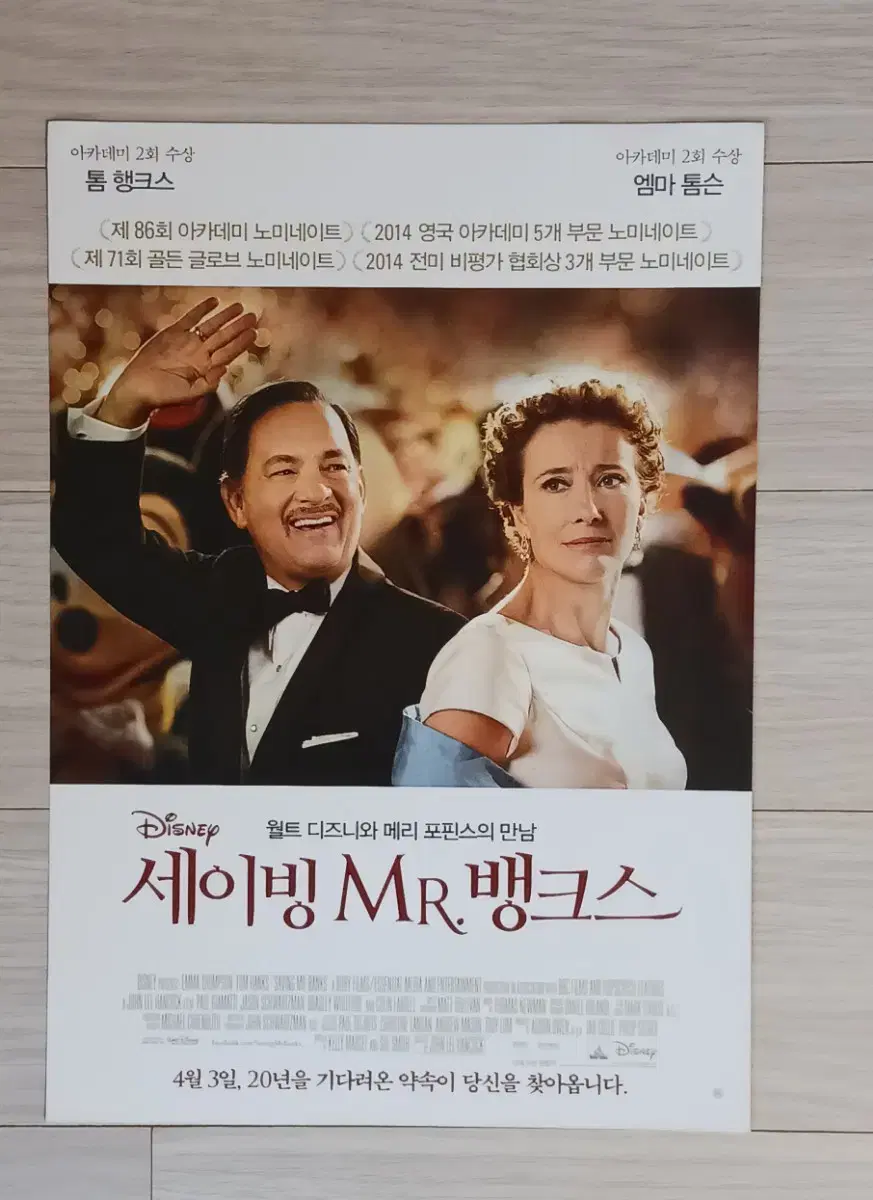 톰행크스 엠마톰슨 콜린파렐 세이빙 MR.뱅크스(2014년)전단지