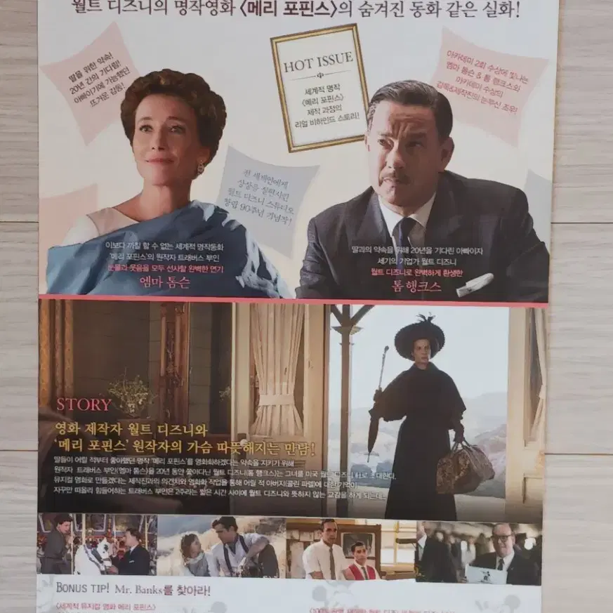 톰행크스 엠마톰슨 콜린파렐 세이빙 MR.뱅크스(2014년)전단지