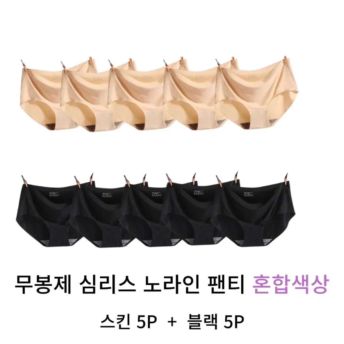 여성 편안한 심리스 무봉제 고탄력 팬티 10P