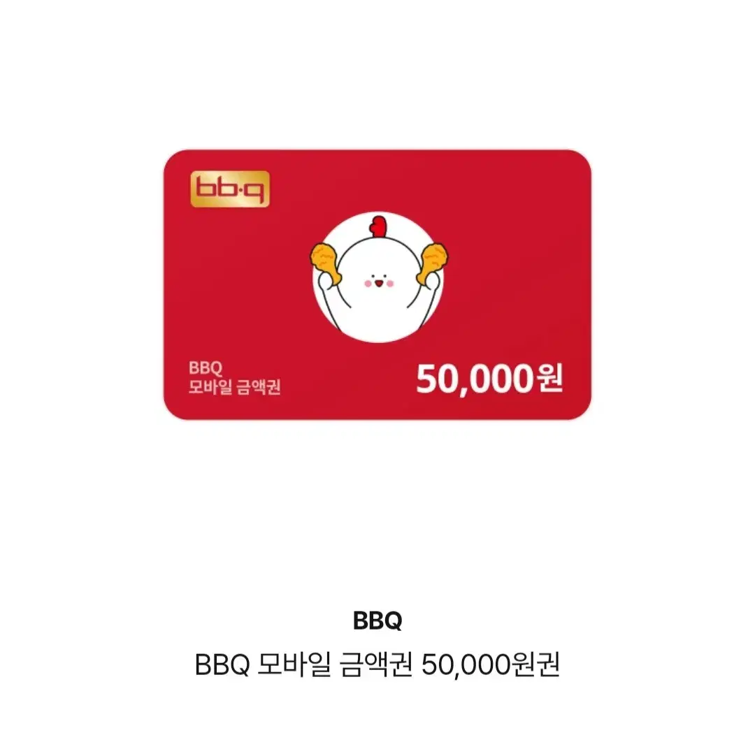 bbq 5만원권