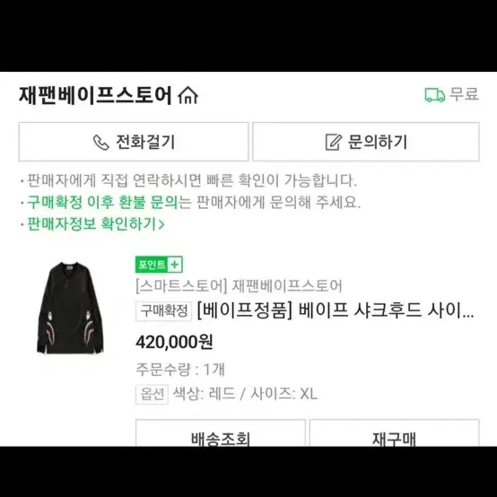 베이프 샤크 롱슬리브 져지소재